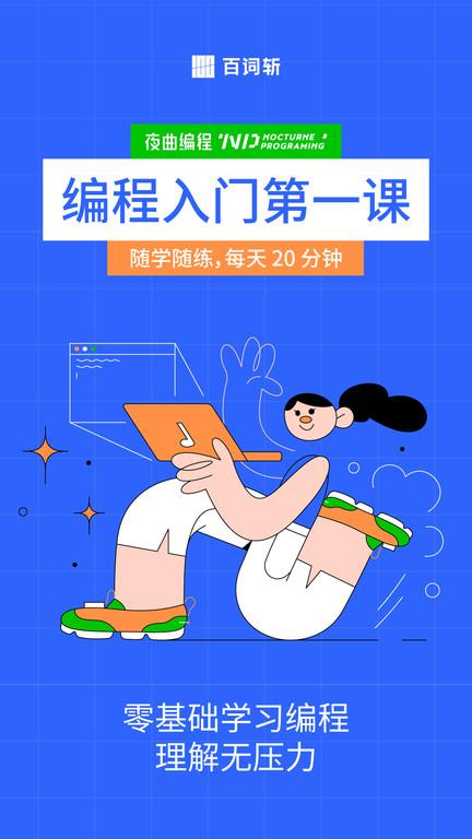 夜曲编程官方版下载,夜曲编程,编程app