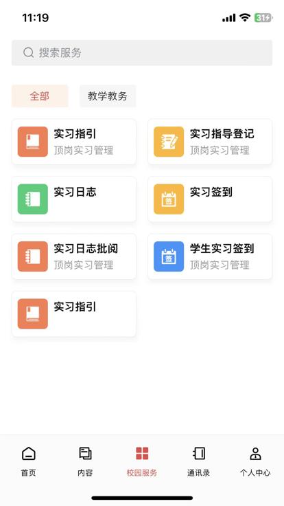 财贸智慧校园平台官方版下载,财贸智慧校园,学校app,掌上校园app