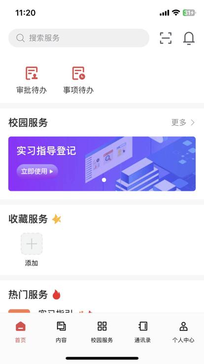 财贸智慧校园平台官方版下载,财贸智慧校园,学校app,掌上校园app