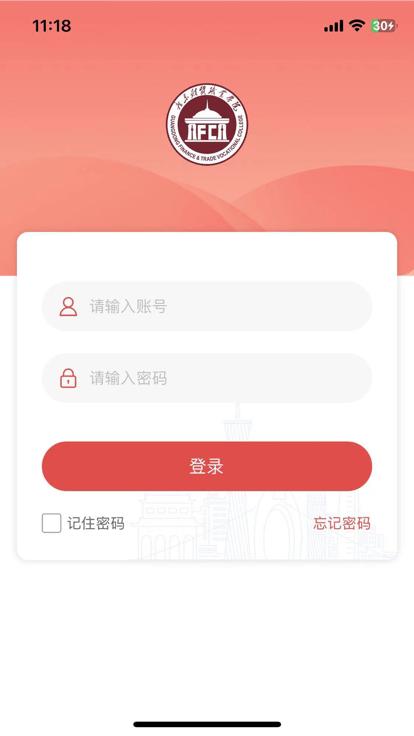 财贸智慧校园平台官方版下载,财贸智慧校园,学校app,掌上校园app