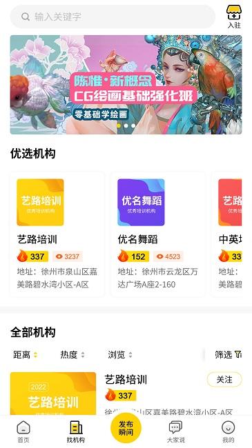 艺知荐官方版下载,艺知荐,艺术培训app