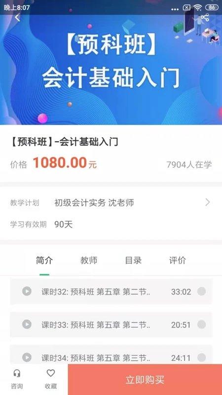 考试60手机版下载,考试60,会计app,教育app