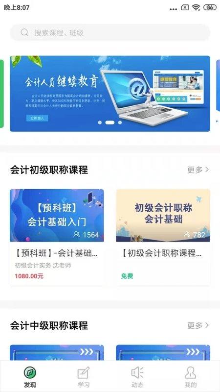 考试60手机版下载,考试60,会计app,教育app