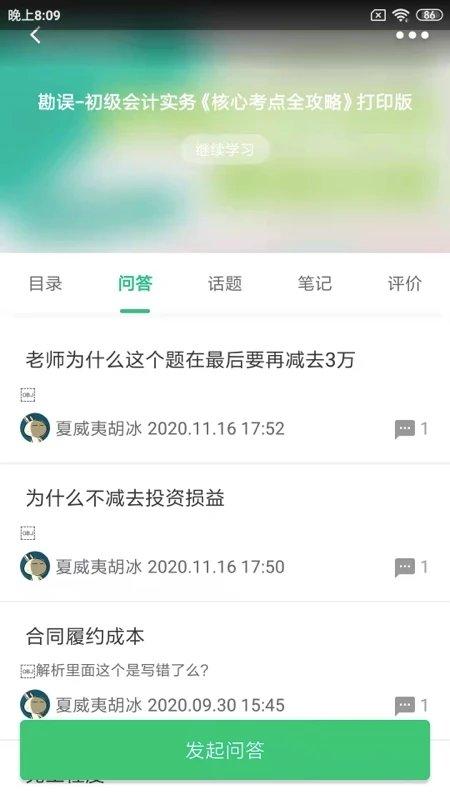 考试60手机版下载,考试60,会计app,教育app