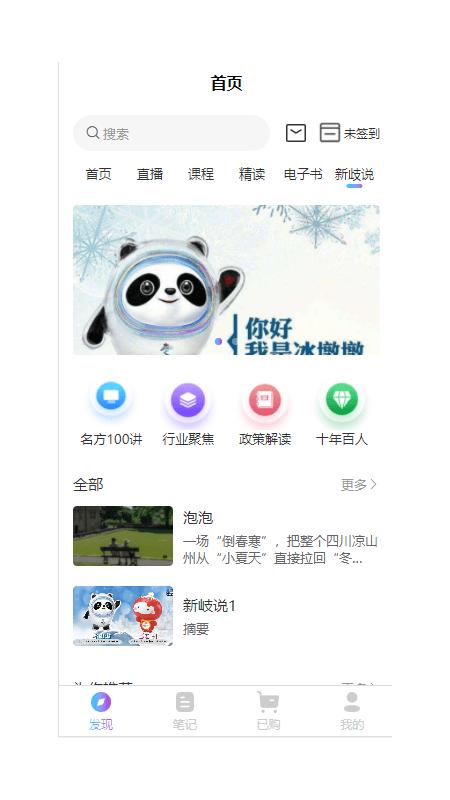 新岐研究院app下载,新岐研究院,企业培训app