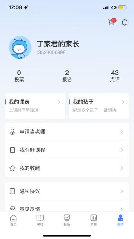 华云趣学官方版下载,华云趣学,学习app,家长app
