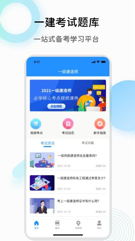 一建真题app下载,一建真题,建造师app,考试app