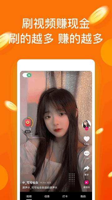躺看视频红包版下载,躺看视频,短视频app,播放器app