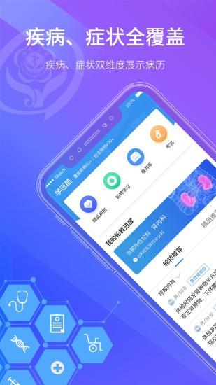 学医酷app下载,学医酷,医学app,教学app