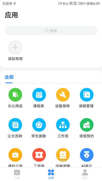 智慧101官方版下载,智慧101,智慧校园app,学习app