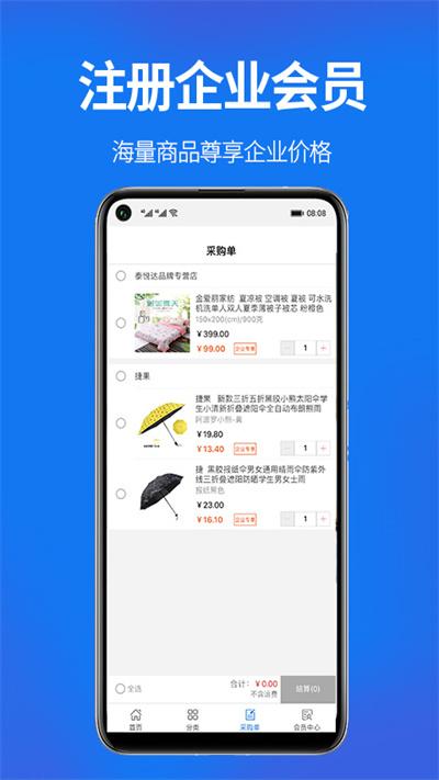 商采通app下载,商采通,采购app