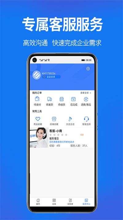 商采通app下载,商采通,采购app