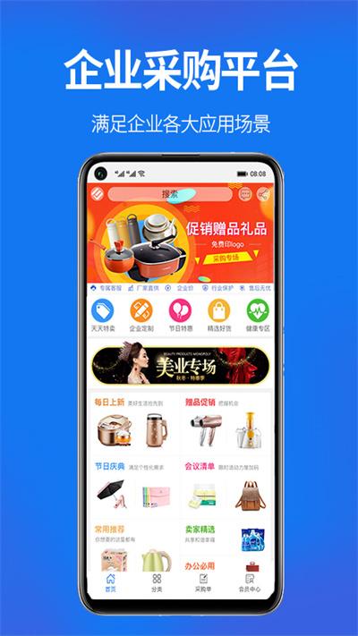 商采通app下载,商采通,采购app