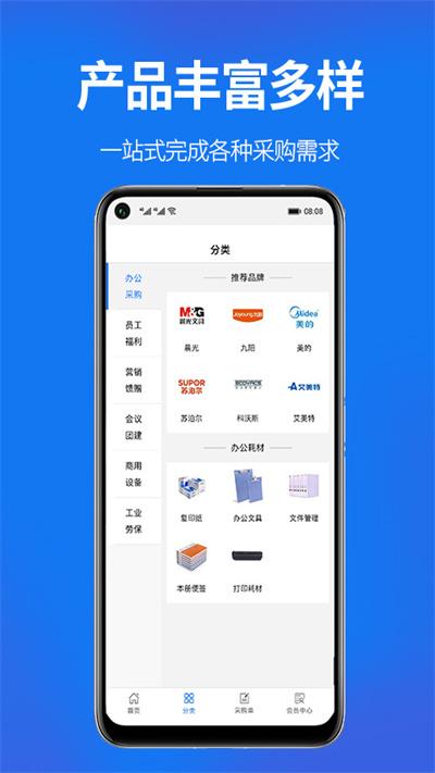 商采通app下载,商采通,采购app