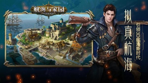 航海与家园国际服下载,冒险手游,航海手游,航海与家园