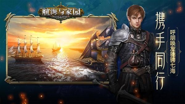 航海与家园国际服下载,冒险手游,航海手游,航海与家园