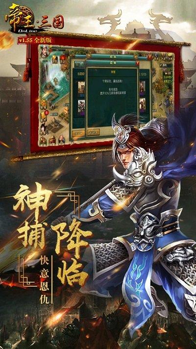 帝王三国安锋手游下载,战争手游,国战手游,策略手游,帝王三国