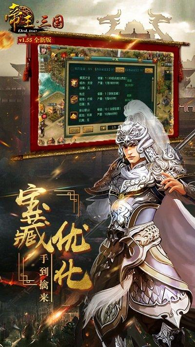 帝王三国安锋手游下载,战争手游,国战手游,策略手游,帝王三国