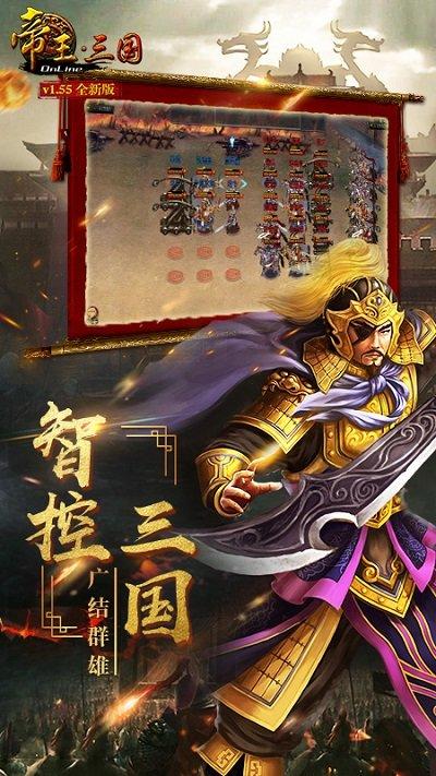 帝王三国安锋手游下载,战争手游,国战手游,策略手游,帝王三国