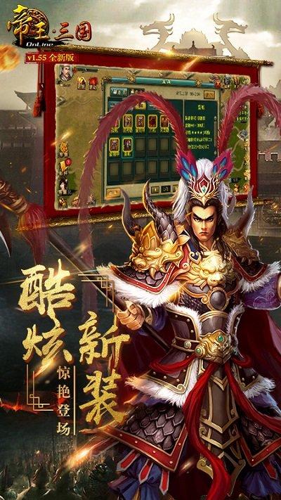 帝王三国安锋手游下载,战争手游,国战手游,策略手游,帝王三国