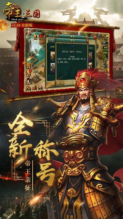 帝王三国安锋手游下载,战争手游,国战手游,策略手游,帝王三国