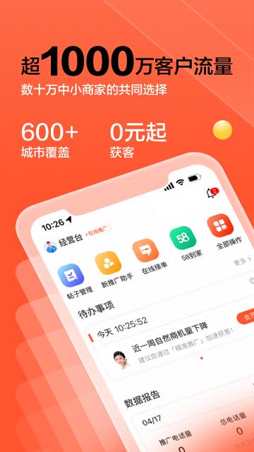 58同城商家端官方版下载,58同城,店铺app,商务app