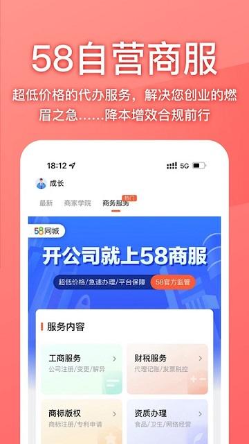 58同城商家端官方版下载,58同城,店铺app,商务app