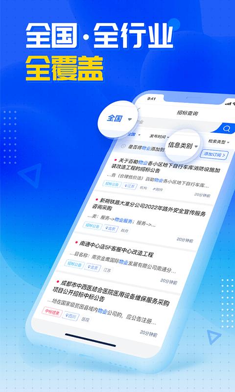 销邦招标平台app下载,销邦招标平台,招标app,数据app