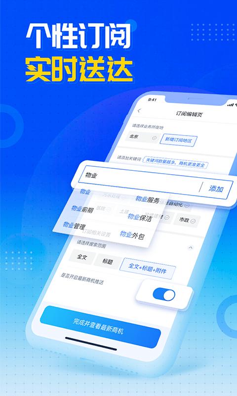 销邦招标平台app下载,销邦招标平台,招标app,数据app