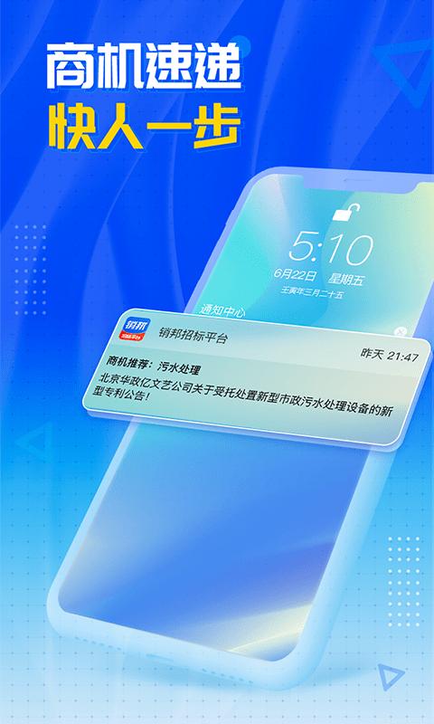 销邦招标平台app下载,销邦招标平台,招标app,数据app