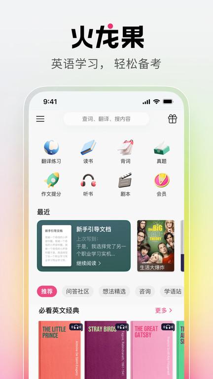 火龙果app官方版下载,火龙果,学习app,英语app