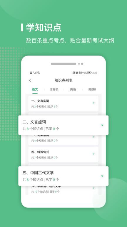 易本学堂app下载,易本学堂,备考app,专升本app