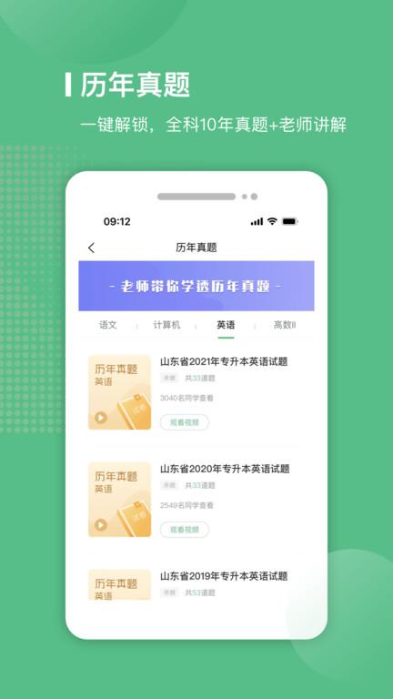 易本学堂app下载,易本学堂,备考app,专升本app
