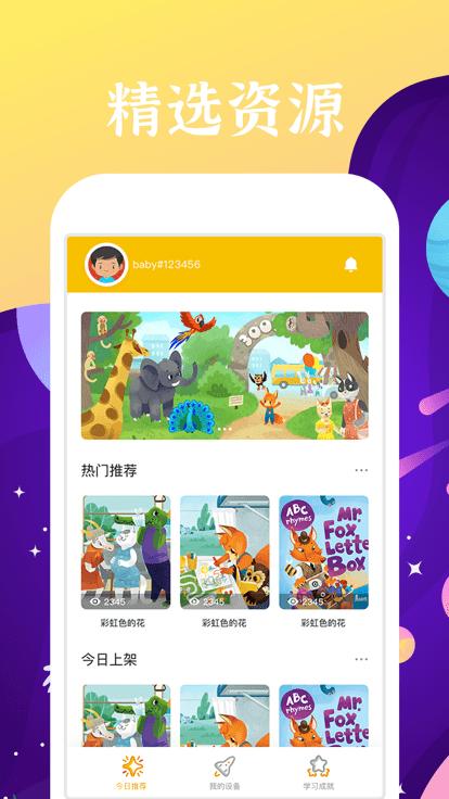好学多app下载,好学多,儿童早教app,点读app