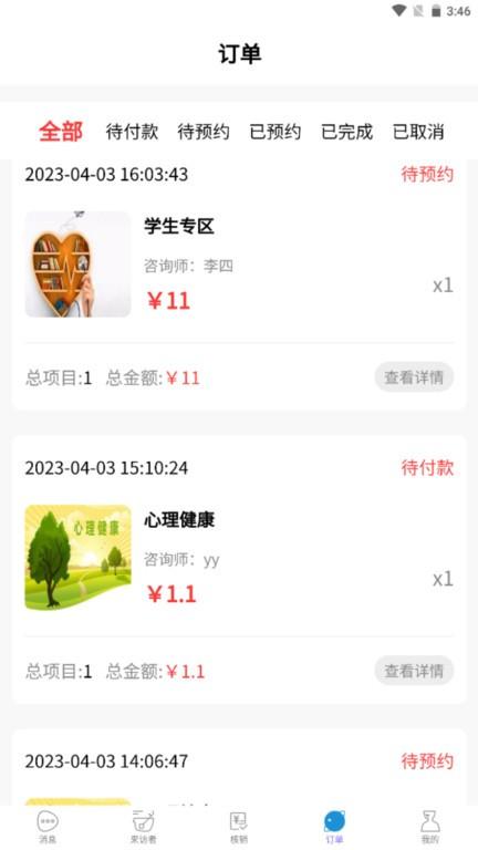 解x机构版下载,办公app,心理资讯app,解x机构端