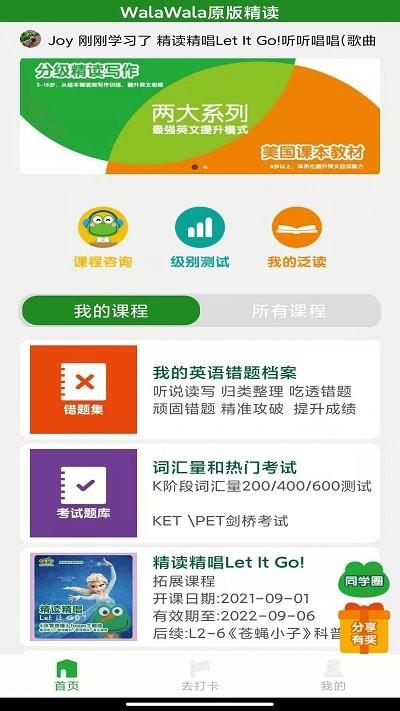 walawala原版精读app下载,walawala原版精读,英语app