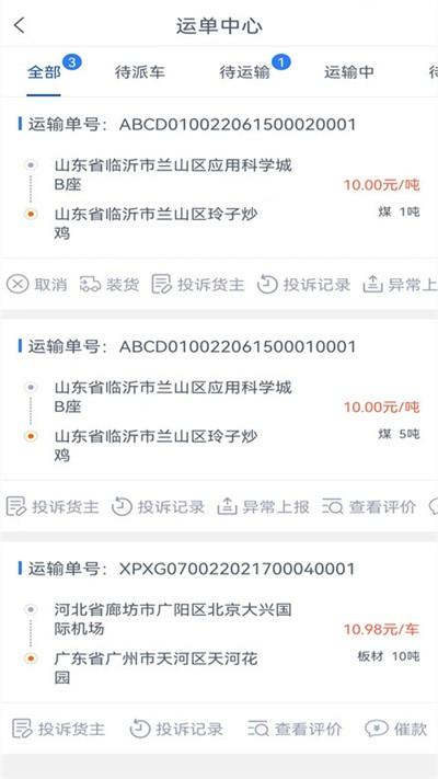 通畅达司机端最新版下载,通畅达,司机app,接单app