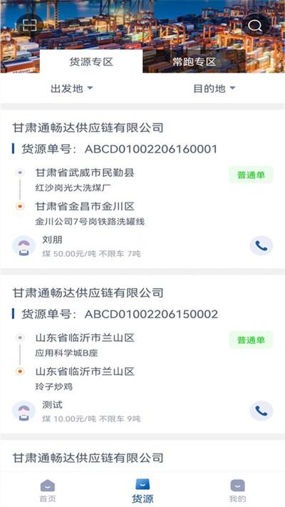 通畅达司机端最新版下载,通畅达,司机app,接单app