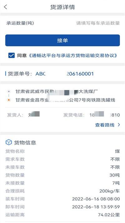 通畅达司机端最新版下载,通畅达,司机app,接单app