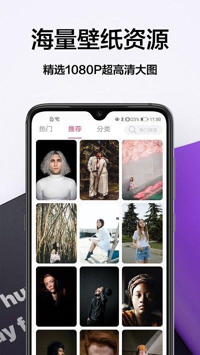 好看壁纸手机版下载,好看壁纸,壁纸app
