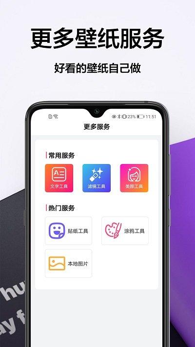 好看壁纸手机版下载,好看壁纸,壁纸app