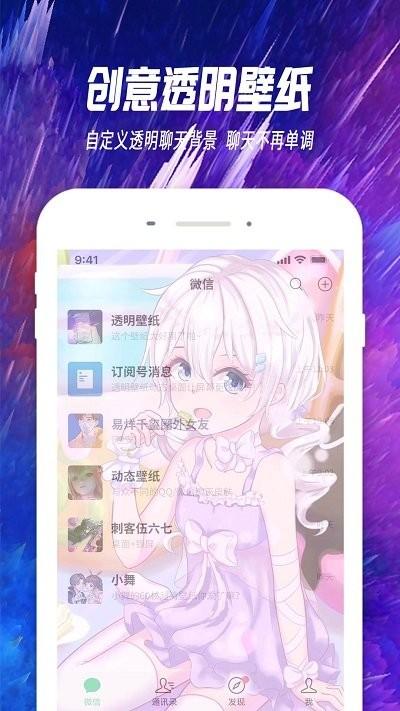 抖屏主题透明壁纸软件下载,抖屏主题透明壁纸,壁纸app
