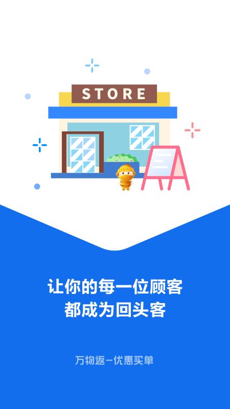 万物返商户端app下载,商户app,管理app,万物返