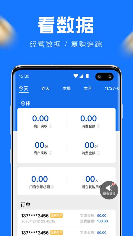 万物返商户端app下载,商户app,管理app,万物返