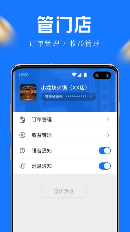 万物返商户端app下载,商户app,管理app,万物返