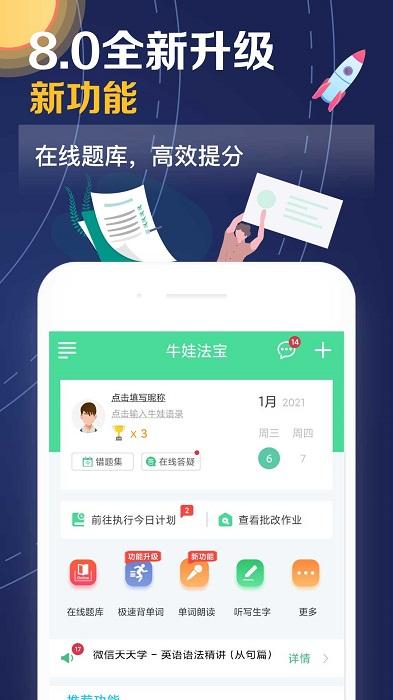 牛娃法宝app下载,牛娃法宝,题库app,考试app