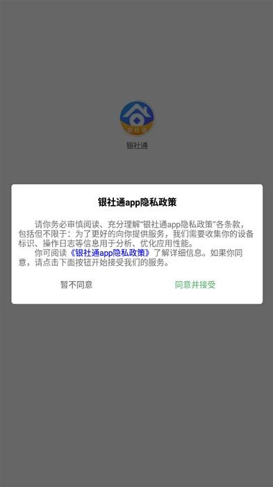 银社通服务监管平台下载,监管app,效率app,银社通