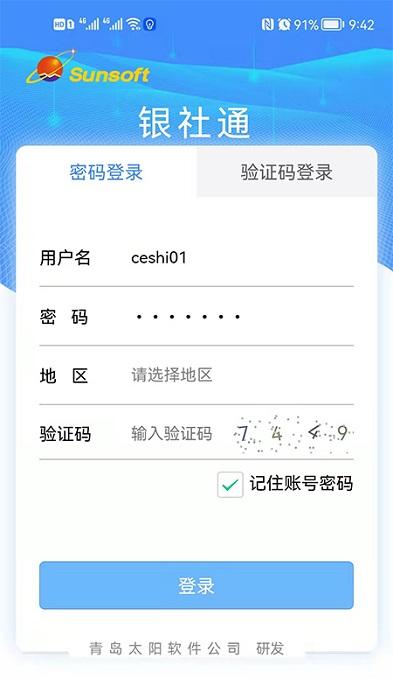 银社通服务监管平台下载,监管app,效率app,银社通