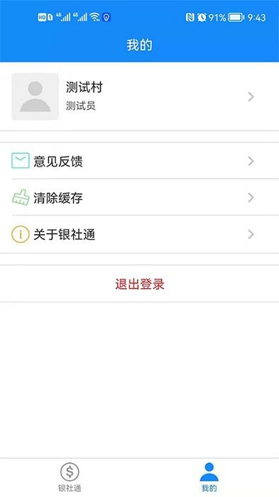 银社通服务监管平台下载,监管app,效率app,银社通