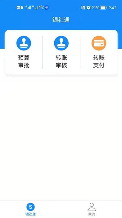银社通服务监管平台下载,监管app,效率app,银社通
